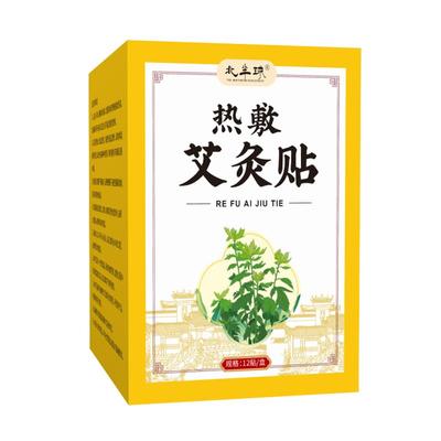 【阿里药房】暖胃养生热敷脾胃贴