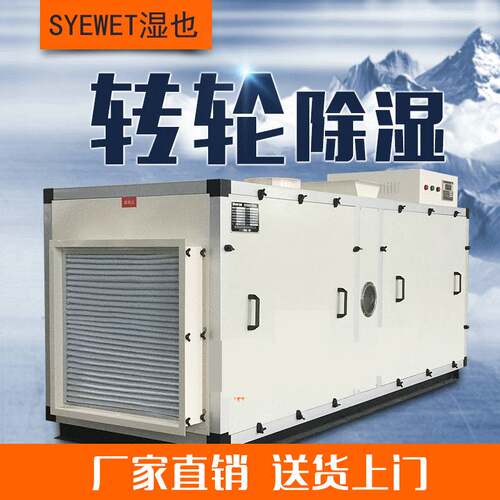 厂家排湿直供组合式转轮除湿机蜂窝式大型工业耐高温