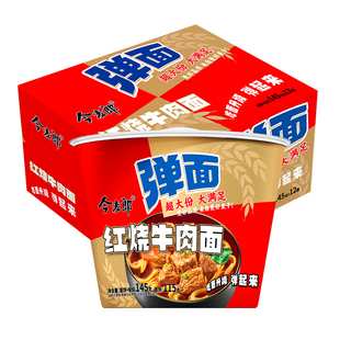【抢先付定】今麦郎弹面大份量方便面大桶饱腹冲泡速食红烧牛肉面