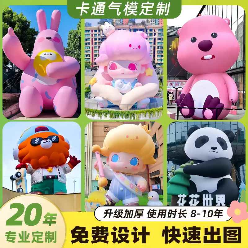 卡通ip充气模型商场开业活动庆典美陈装饰气模大型吉祥物充气模型