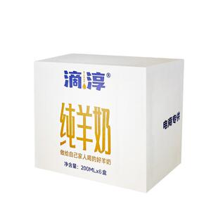 【6月生产】滴淳纯山羊奶新鲜A2奶源全脂脱膻中老年儿童羊奶6盒