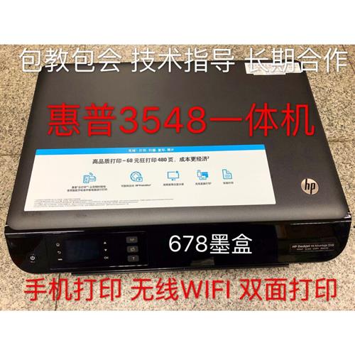 惠普3548无线WIFI一体机 HP4518双面打印三合一4648四合一678墨盒