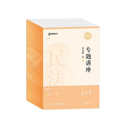 众合法考2025真金题历年真题