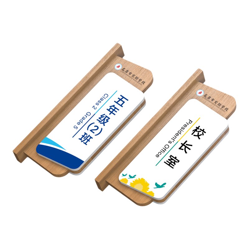 实木班级门牌学校教室标识牌定制