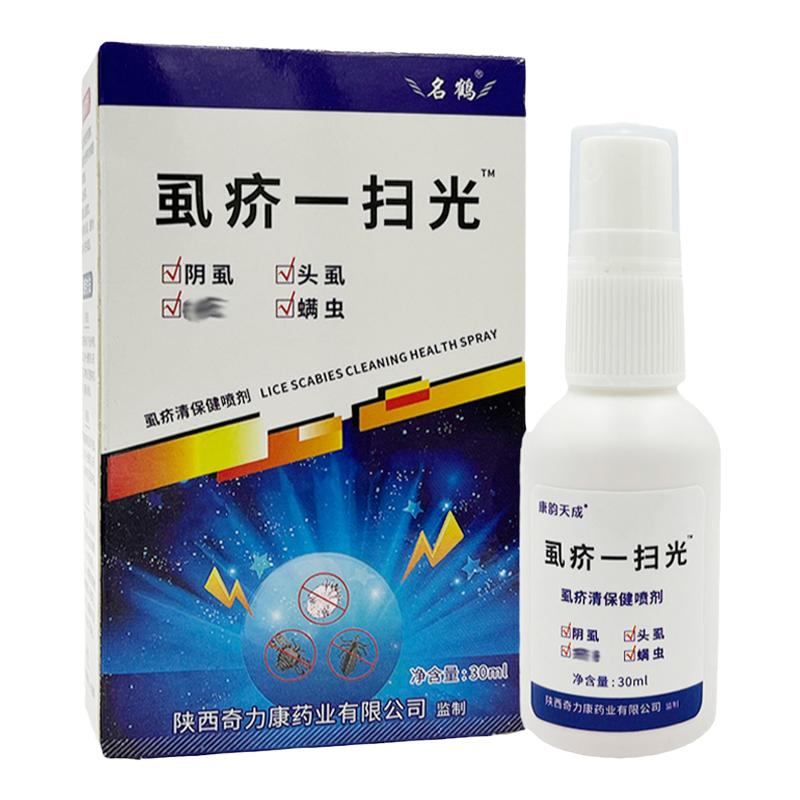 名鹤虱疥一扫光喷剂30ml成人身体乳液