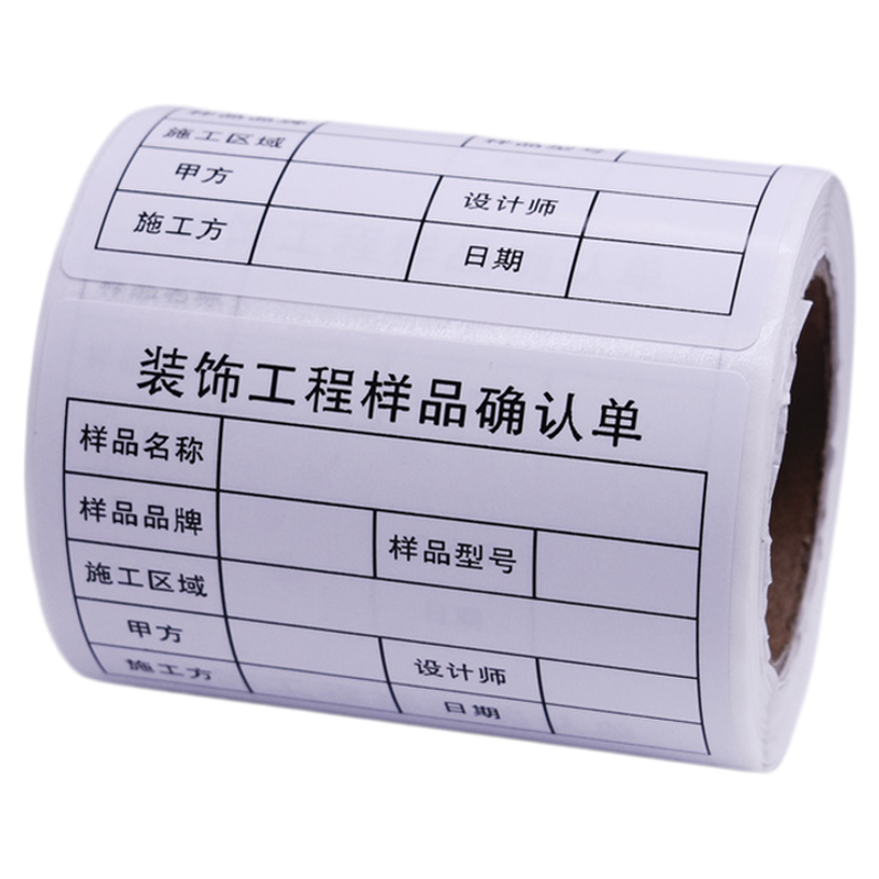 装饰工程样品确认单不干胶标签贴纸装修材料可手写自粘贴纸可定制