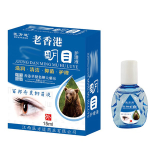 老香港明目滴眼液舒缓眼睛不适干涩疲劳眼屎多眼角痒畏光流泪散光