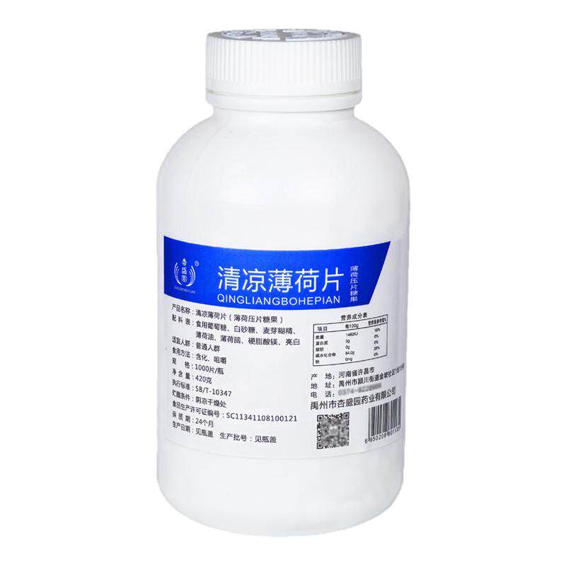 老式白色清凉薄荷片大瓶嗓子清凉