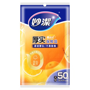 妙洁抽取式保鲜袋家用经济装加厚增厚PE食品袋一次性包装