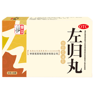 仲景左归丸正品滋肾补阴盗汗肾阴虚肾虚男补品女生肾虚中药张仲景