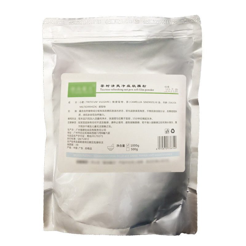 茶树薄荷软膜粉清爽净痘清油脂清脸螨美容院专用的面膜粉皮肤管家