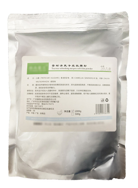 薄荷净痘美容院专用管家软膜粉
