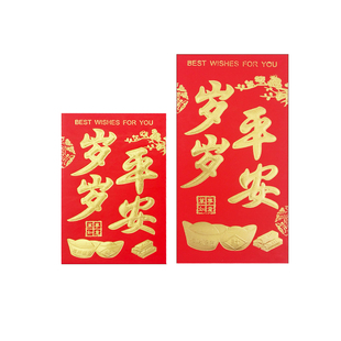 岁岁平安红包春节新年拜年过年生日祝寿老人祝福红包袋利是封祝福