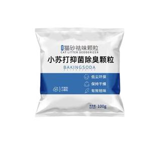 小苏打颗粒大粒猫砂除臭颗粒专用去味除湿猫砂伴侣除臭剂猫咪用品