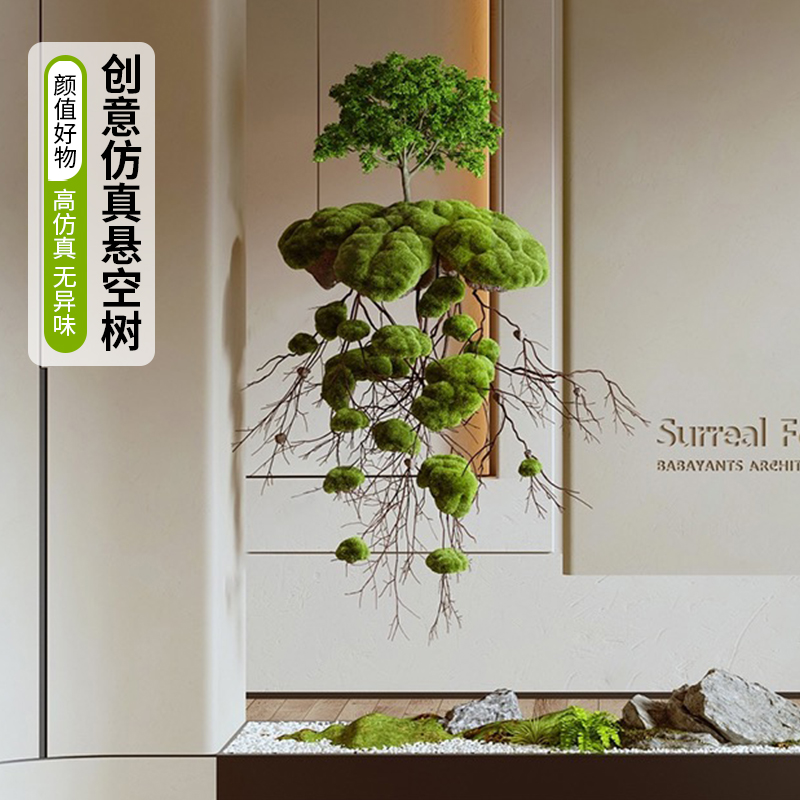 吊顶仿真树吊挂悬浮树室内假山松树造景装饰泡沫绿植挂件橱窗假树