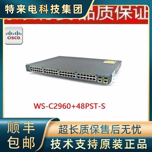 议价思科CISCO WS-C296048PST-S/L 思科二层48口POE供电交换机全