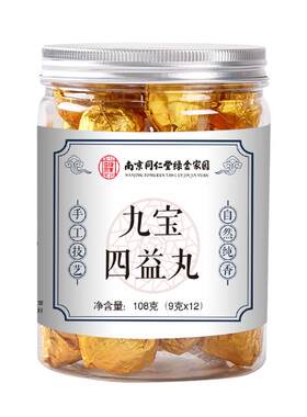 南京同仁堂九宝四益丸独立包装