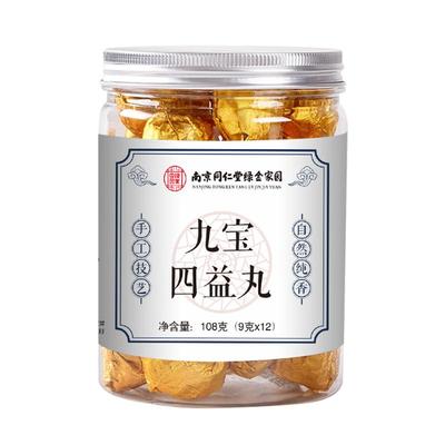 南京同仁堂九宝四益丸独立包装