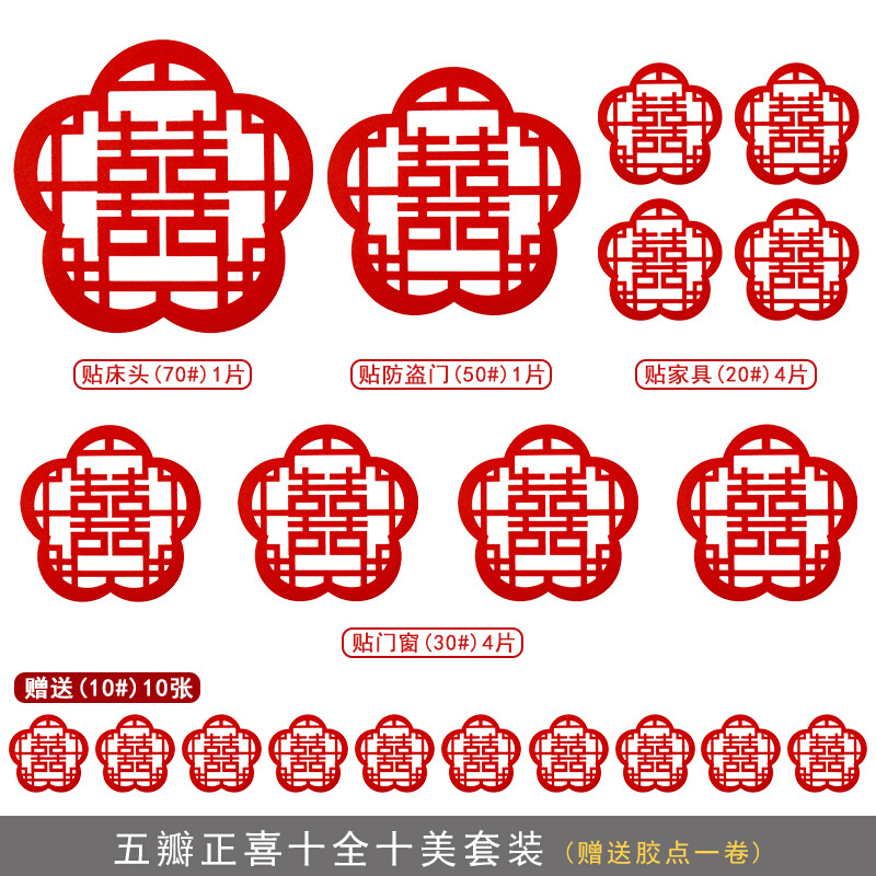 新无纺布婚房装饰布置喜字套装大门喜门窗墙贴电视背景婚庆用品促