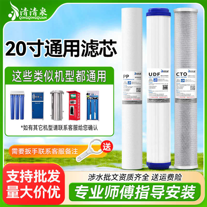 20寸pp棉滤芯商用净水器售水机前置过滤器净水机滤水器通用活性炭
