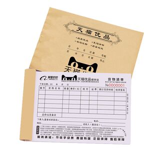 天猫优品票据二联物料清单电器开票本货物送货单京东收据表销售单