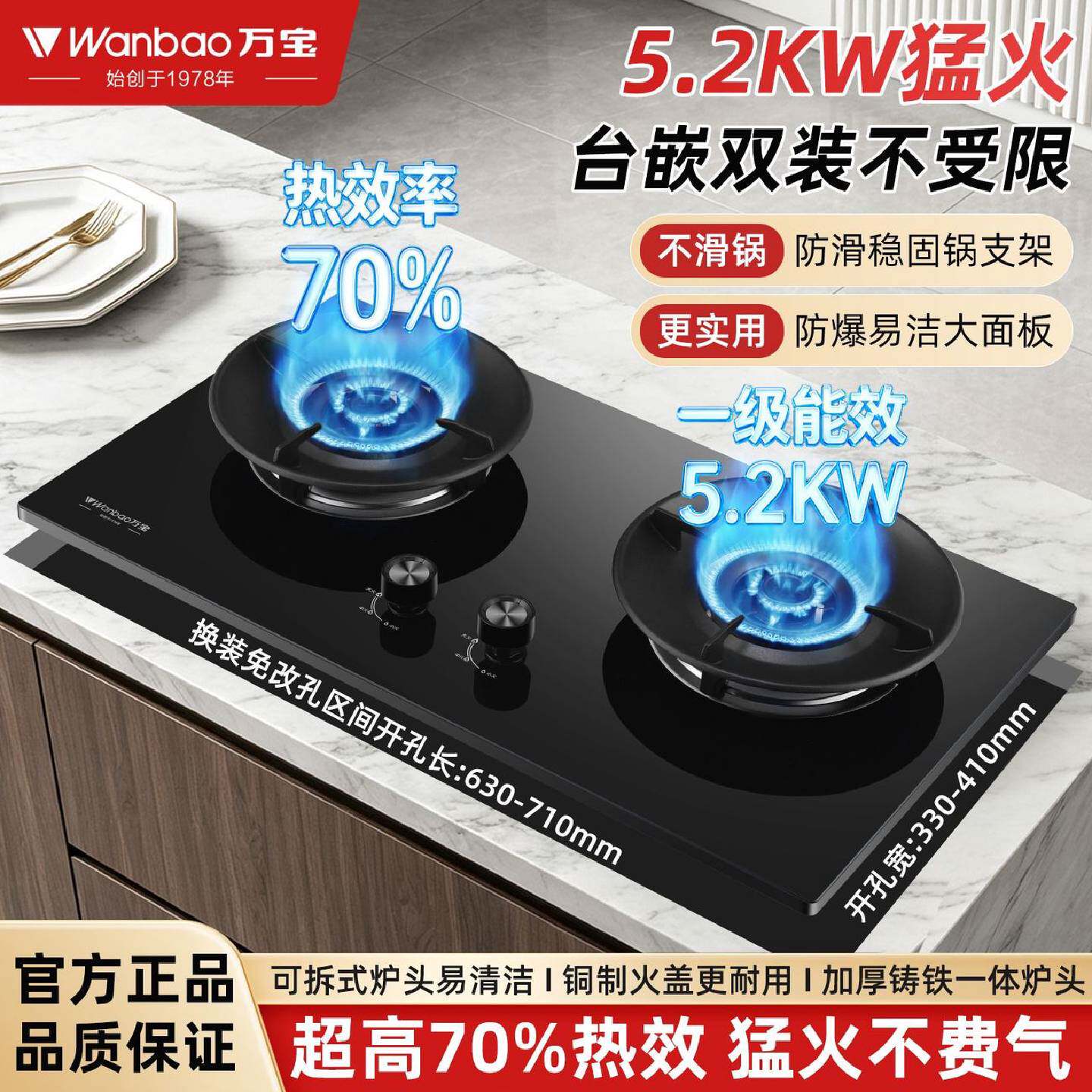 wanbao万宝正品双灶头煤气灶家用天燃气台嵌两用70热效率液化气