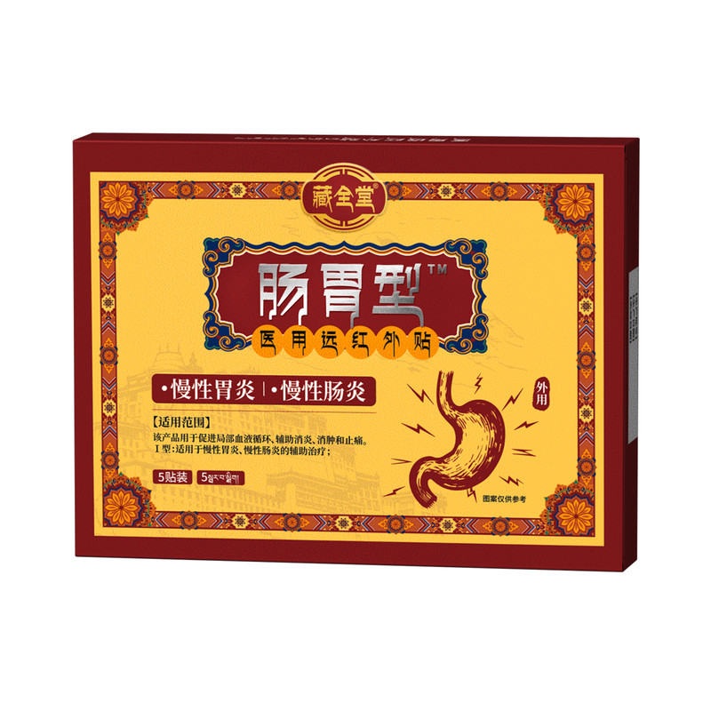 藏全堂肠胃贴远红外胃痛胃胀慢性胃炎反酸嗳气腹泻理治疗官方正品