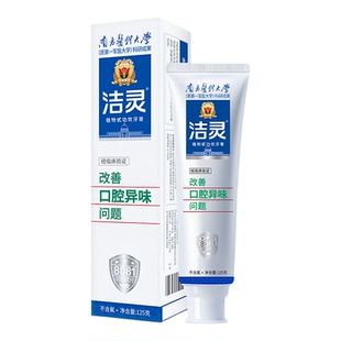 洁灵专业功效牙膏成人改善口腔异味清新口气柠檬香成人牙膏