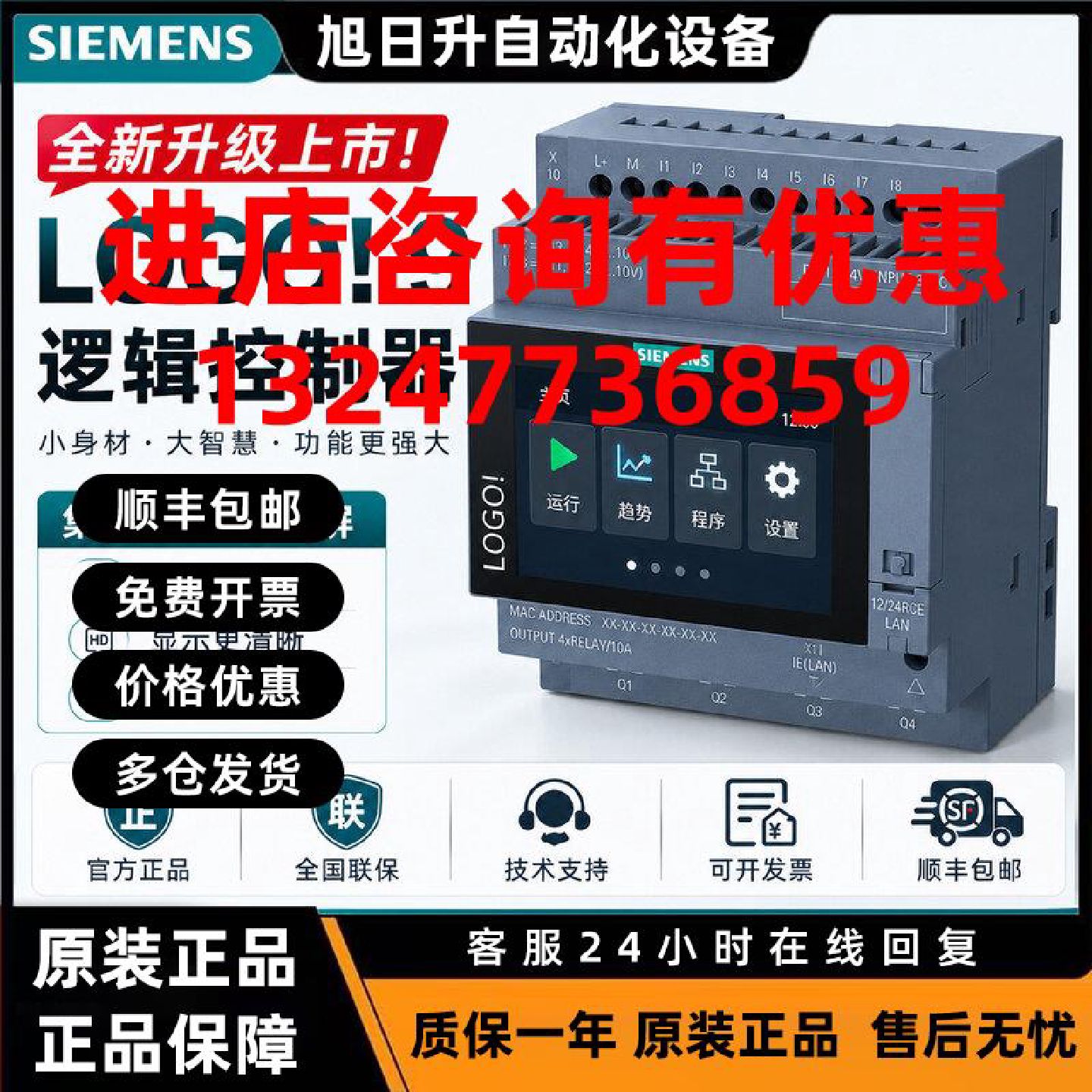 议价西门子PLC可编程逻辑控制器LOGO!9主机模块1MD08/1FB08/CC08/