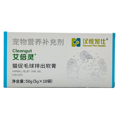 汉维宠仕艾倍灵猫化毛膏润肠通便
