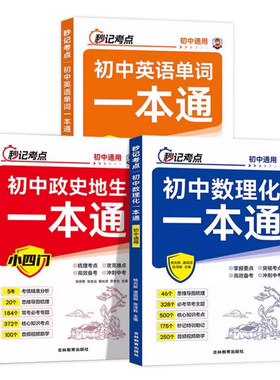 载望初中五大科必考点高频考点