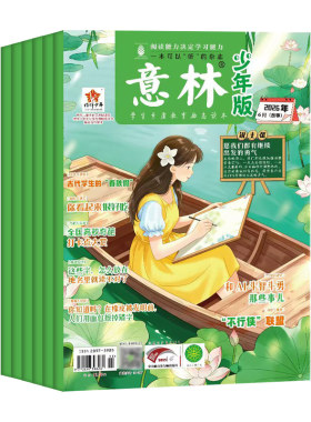 意林少年版2026小学生版杂志三四五六年纪作文素材非合订本官方旗舰店初中生少年科学作文冲刺热点考点素材过刊订阅励志成长卷