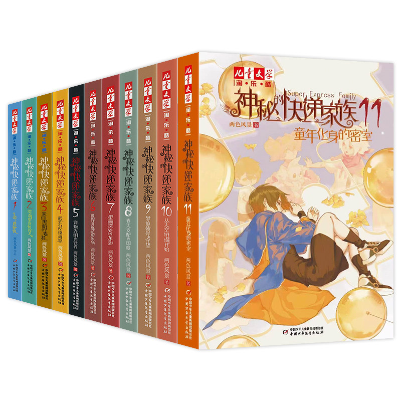 神秘的快递家族破晓诗篇全套全集1-13册淘乐酷儿童文学8-15岁童年化身的密室从天空坍塌开始梦境彼岸的守望生命请签收