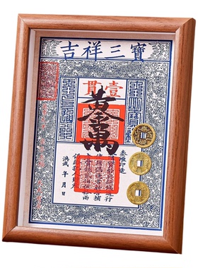 天官赐福三元及第钱到家相框摆件