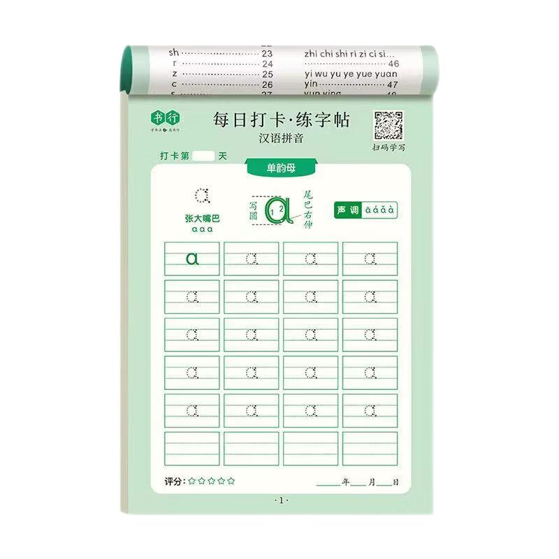 每日打卡30字字帖幼儿点阵控笔描红本/涂色本