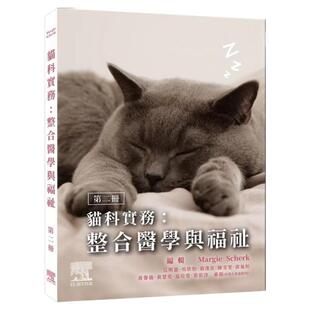 预售【外图台版】猫科实务 整合医学与福祉(第二册) / MARGIE SCHERK DVM 台湾爱思唯尔