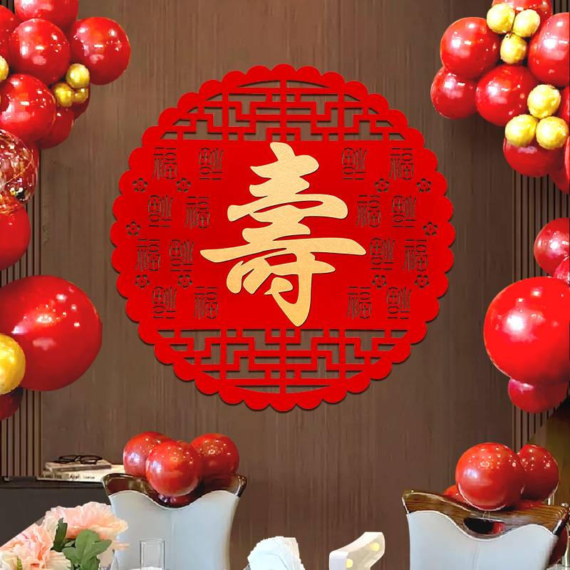 寿大字寿字贴60长辈场景寿祝寿寿宴大寿8070生日布置贴纸装饰过