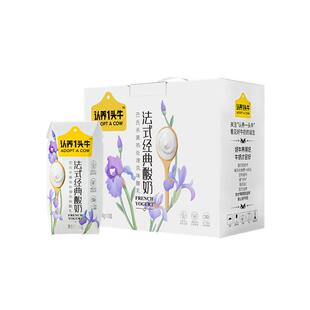 【官方自营】认养一头牛原味常温酸奶200g*10盒整箱早餐送礼 12月