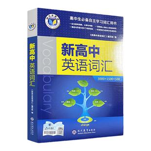 25版23版维克多新高中英语词汇 3000+1500+500 2025年7月印刷高中三年通用防伪码一书一码正版鉴定新高中英语词汇全国高中通用