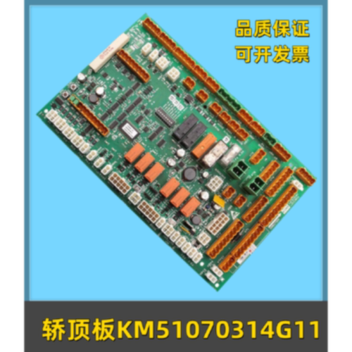 议价适用巨人通力电梯轿顶板LCECCBN2 KM802890G11 KM51070314G11