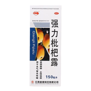 横峰 强力枇杷露 150ml 100ml 止咳祛痰支气管炎咳嗽cc