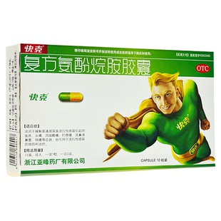 快克 复方氨酚烷胺胶囊10粒感冒药家用常备头痛发热流鼻涕四肢痛