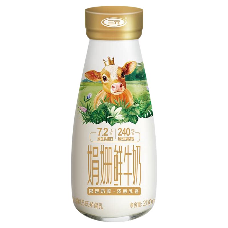 【北京日配到家】三元娟姗鲜牛奶低温鲜牛奶玻璃瓶装200ml/瓶