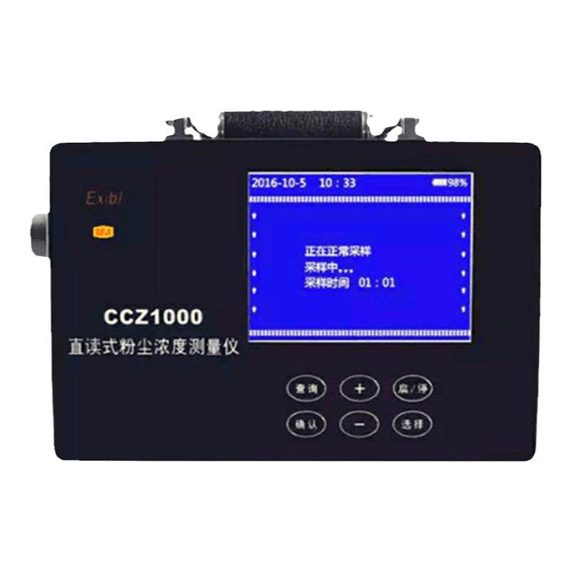 CCZ1000便携式直读式粉尘浓度检测仪矿用防爆颗粒物粉尘浓度测量
