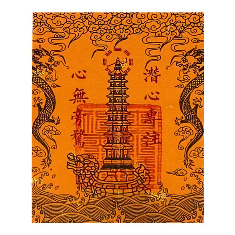 慈风阁文昌塔九层十三层金榜题名随身文昌贴护身符手机贴书桌书房