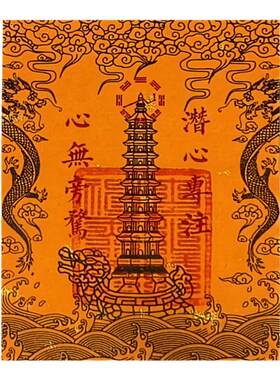 慈风阁文昌塔九层十三层金榜题名随身文昌贴护身符手机贴书桌书房