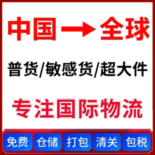国际快递到美国加拿大澳洲荷兰德国英国法国欧洲海空联运双清包税