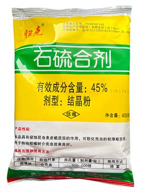 秋冬清园杀虫剂石硫合剂晶体