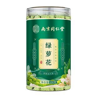 南京同仁堂绿萝花官方旗舰店正品结香养生泡水西藏绿萝花非野生
