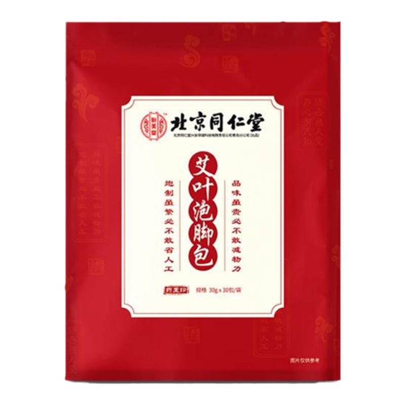 北京同仁堂足浴包艾草益母草老姜